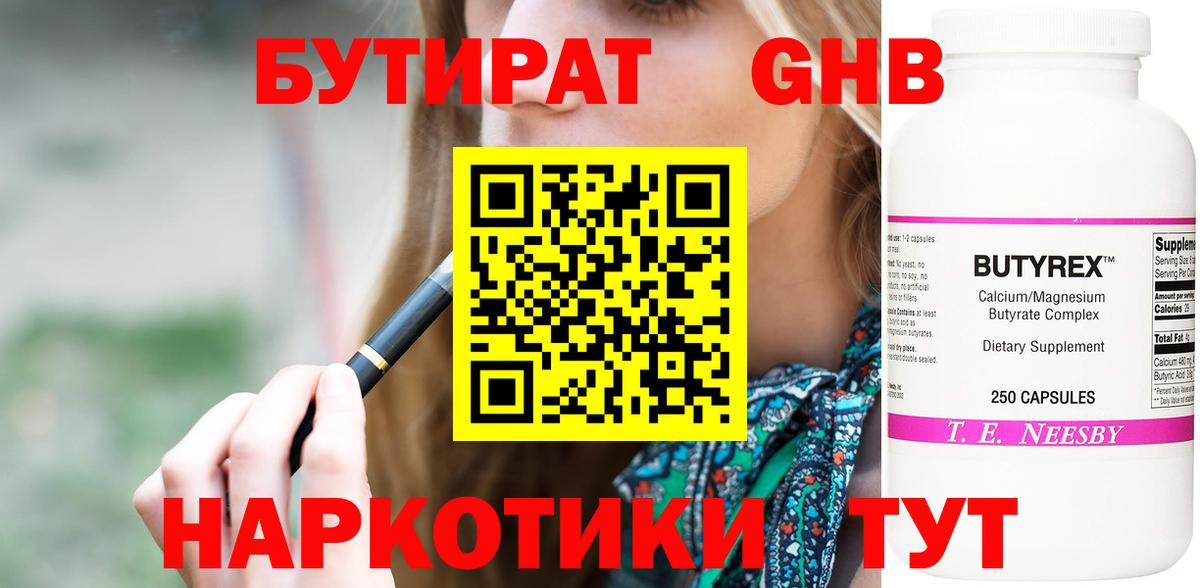БУТИРАТ 1.4BDO  Вход с VPN  Богородицк 