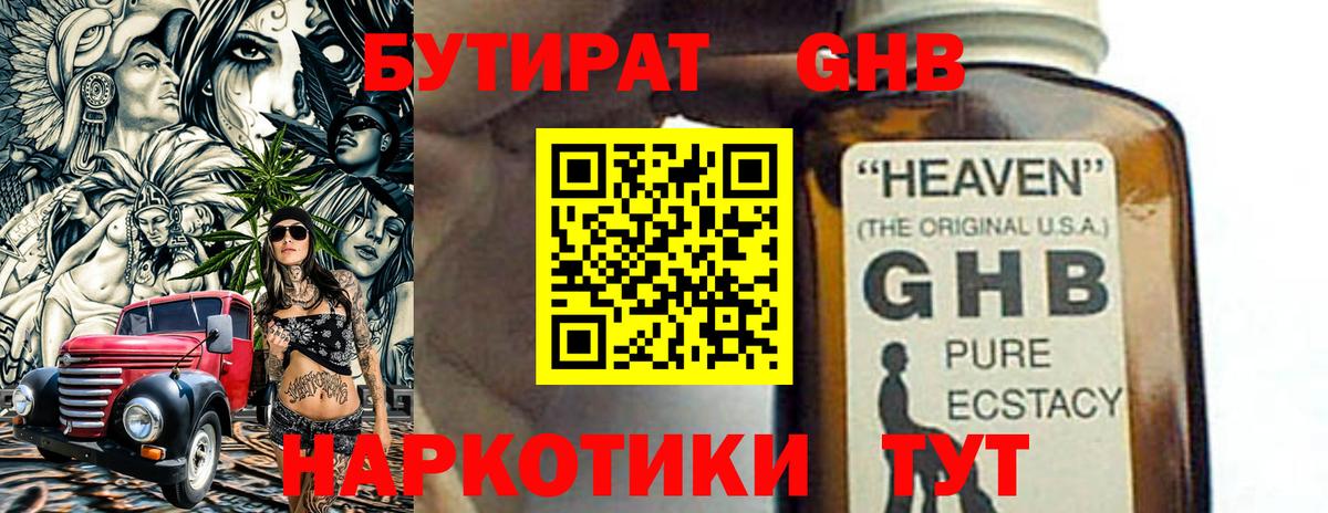 БУТИРАТ Butirat Богородицк