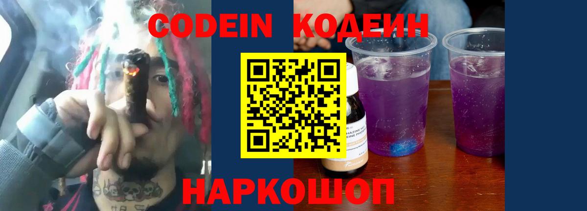 Кодеин напиток Lean (лин)  Вход с VPN  Codein Purple Drank  Богородицк 