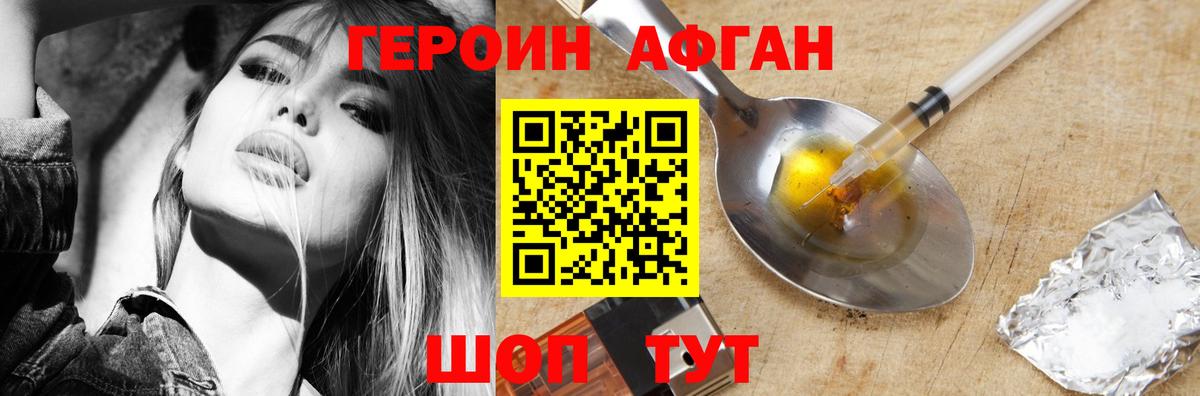 Богородицк  ГЕРОИН Афган  Героин  Вход с VPN 
