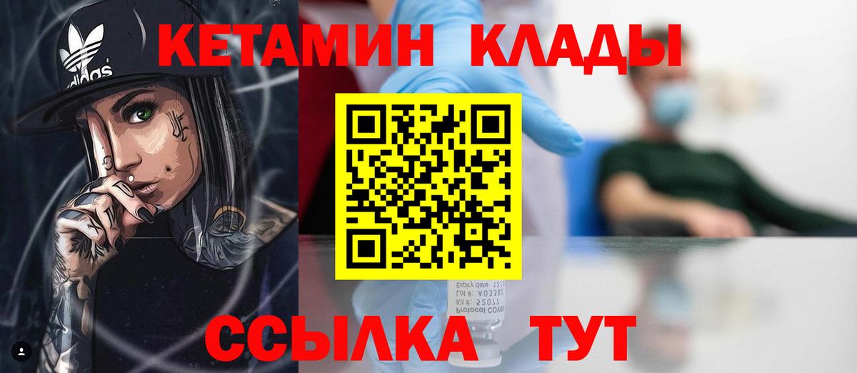 Богородицк  площадка состав  КЕТАМИН VHQ  Вход с VPN  КЕТАМИН ketamine 