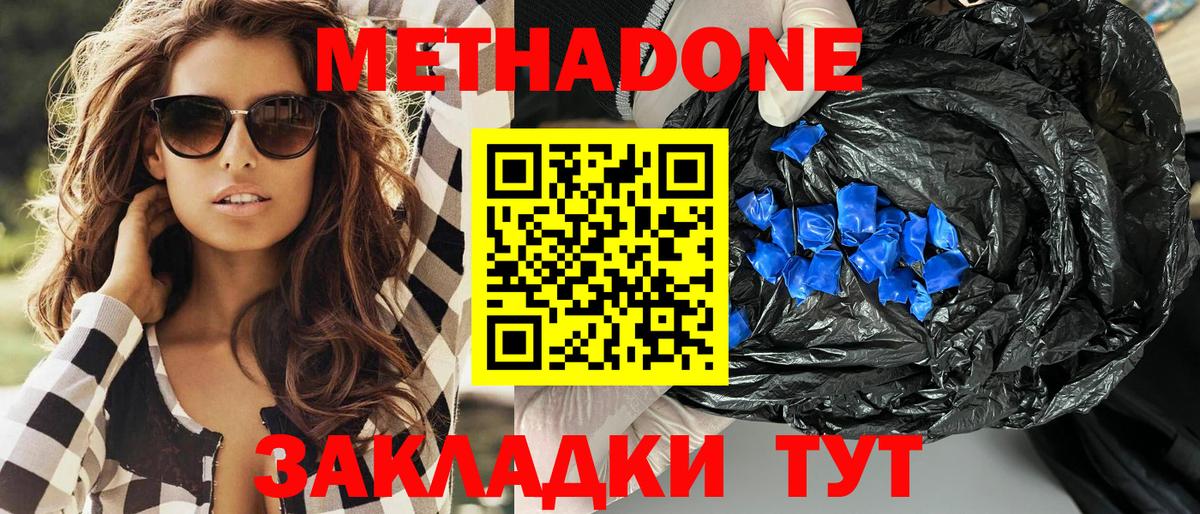 Богородицк  Метадон мёд  МЕТАДОН мёд  Вход с VPN 