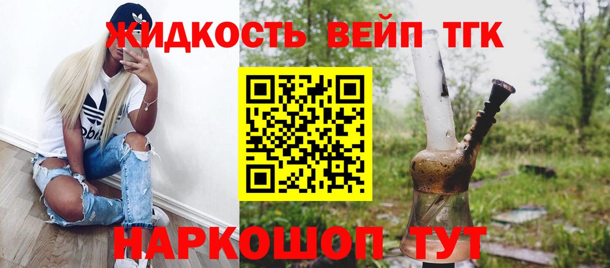 ТГК вейп Богородицк